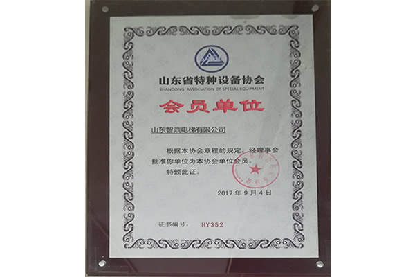 會(huì)員單位