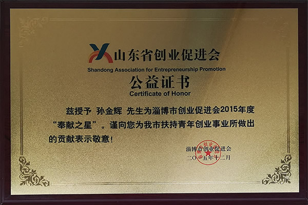 公益證書(shū)