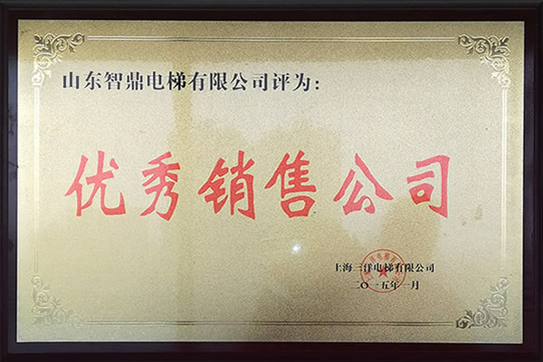 優(yōu)秀銷(xiāo)售公司