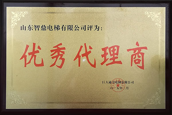優(yōu)秀代理商